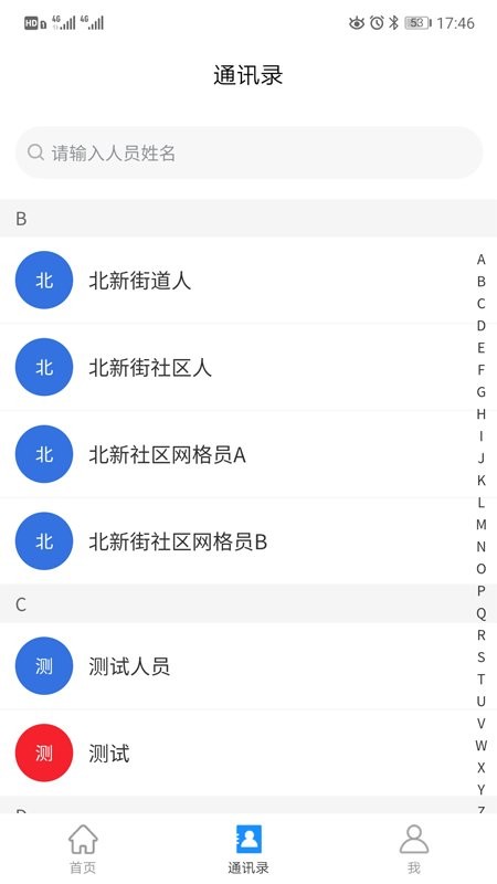点都社区政务端平台