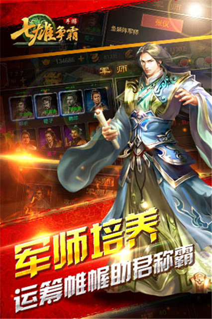 七雄争霸手游无限元宝