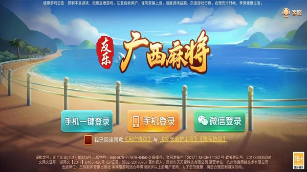 友乐广西麻将官方版