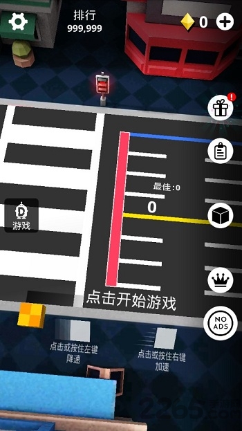 折返跑过马路游戏 折返跑过马路