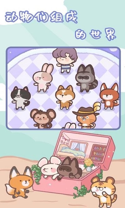 舒适森林手游中文版