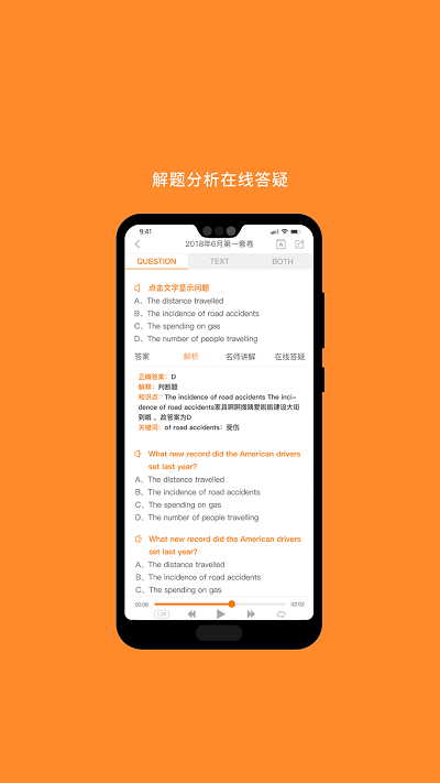 英语六级米题库手机版