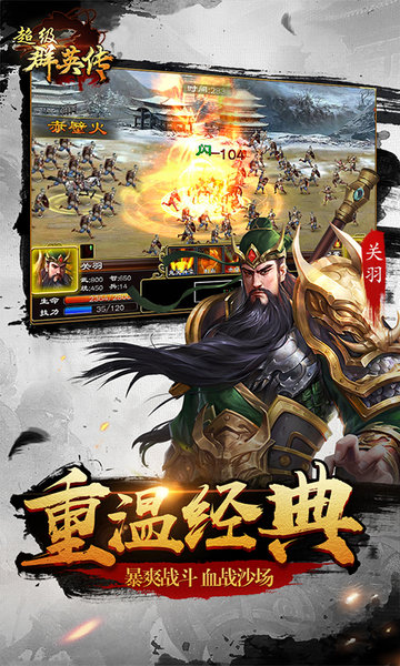 超级群英传qq登录版本
