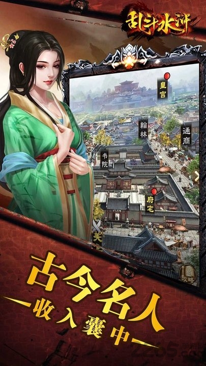 乱斗水浒手游