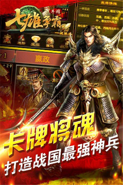 七雄争霸怀旧版