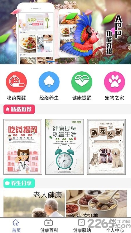 相伴健康手机版 相伴健康app下载