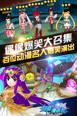超能继承者百度端