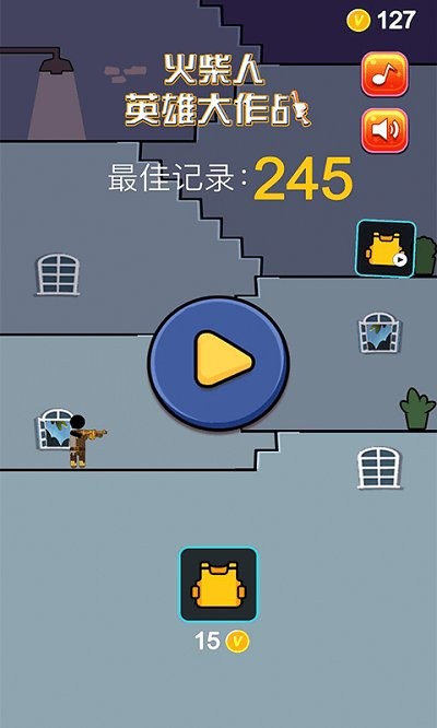 火柴人英雄大作战游戏 火柴人英雄大作战手机版下载