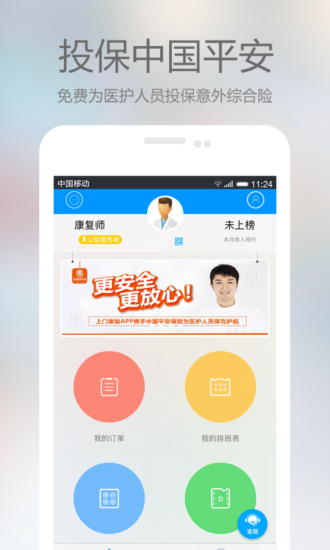 上门康复医护版app 上门康复医护版app下载
