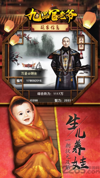 九品官老爷游戏 九品官老爷手游