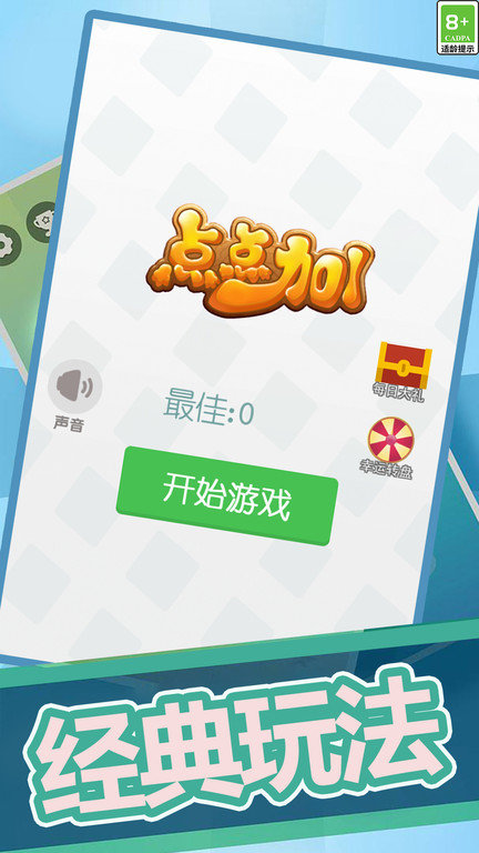 点点加1官方版