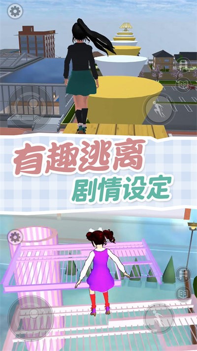 樱校跑酷模拟器官方版