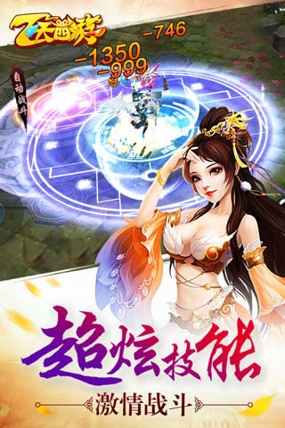 飞天西游手机版