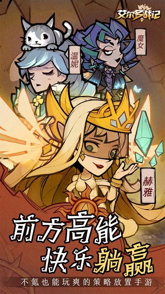 艾尔多战记测试服