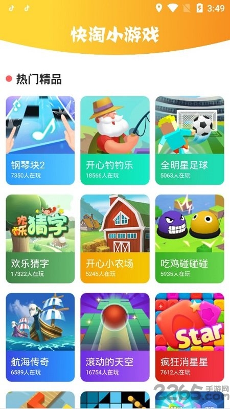 快淘小游戏手机版