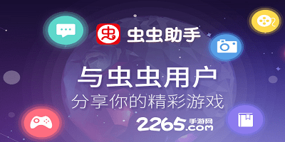 虫虫助手破解游戏