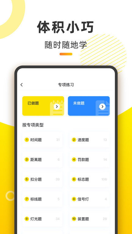 摩托车考试本本app官方版