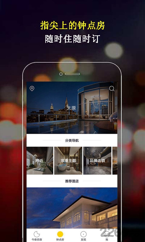 蜗牛订房app客户端下载