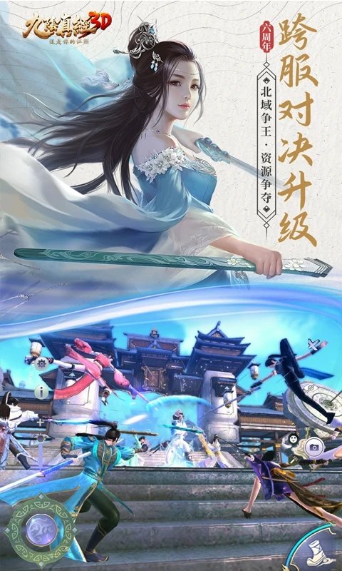 九阴真经3d360手游