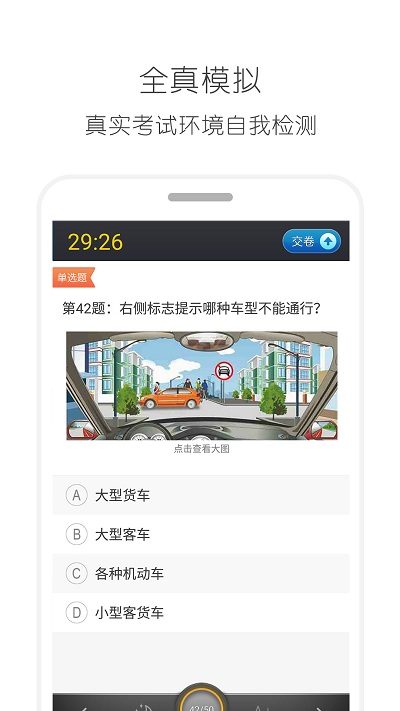 驾考通驾照考试宝典2021