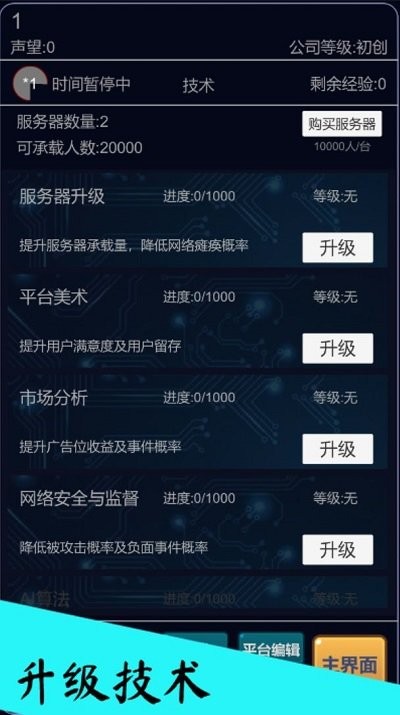 游戏平台模拟器游戏