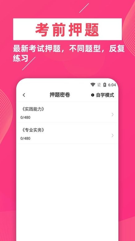 执业护士牛题库手机版