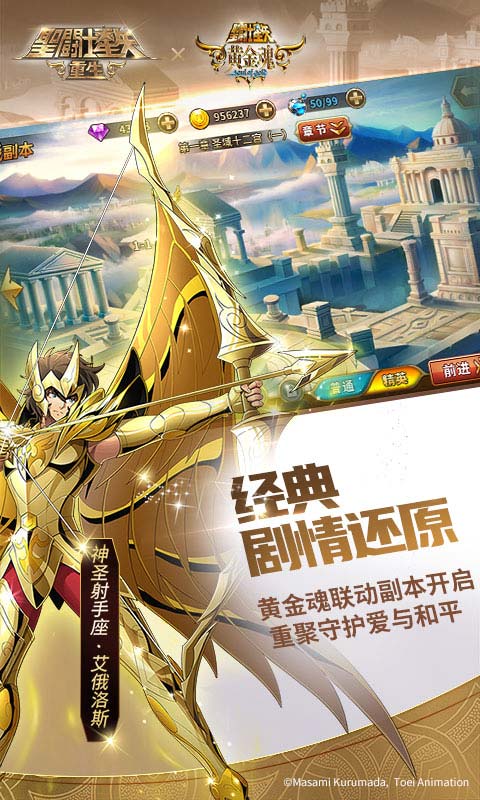 圣斗士星矢重生手游华为版