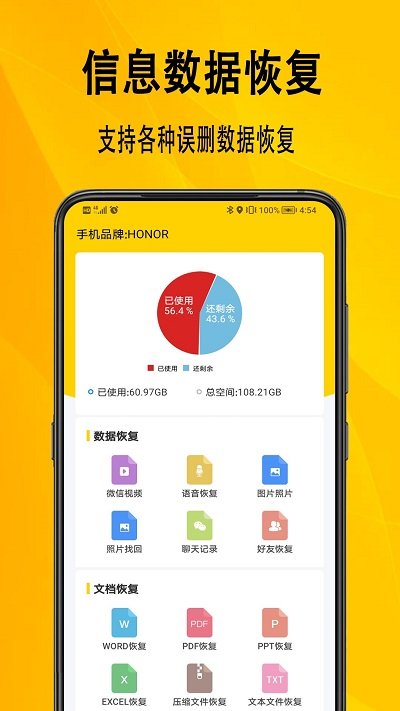 找回数据恢复助手客户端