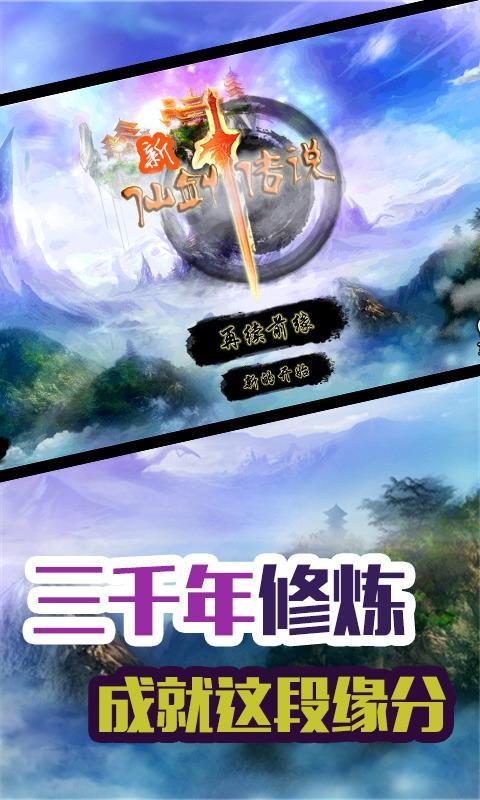新仙剑传说单机破解版