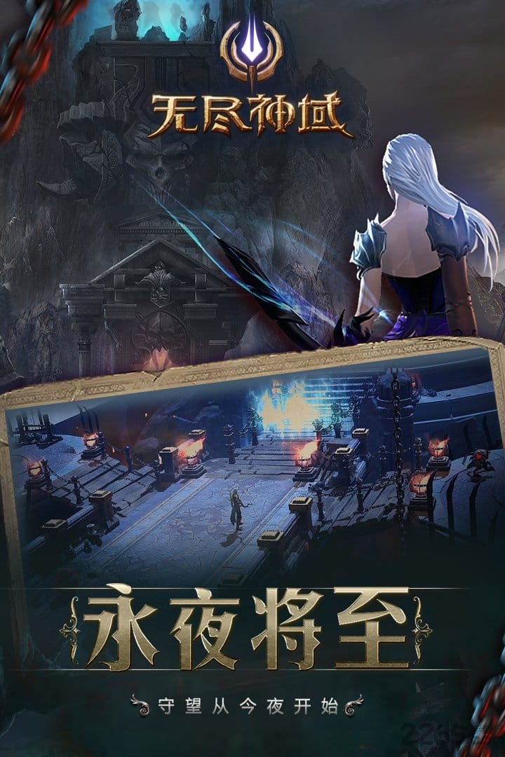 无尽神域九游最新版本