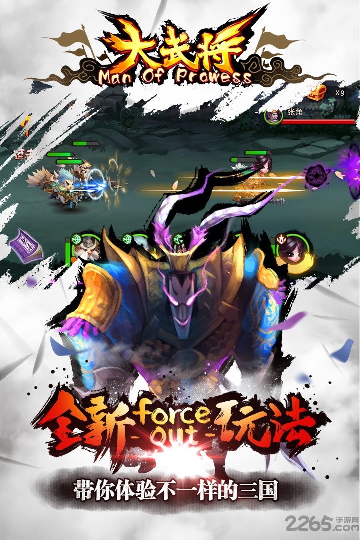 大武将九游版