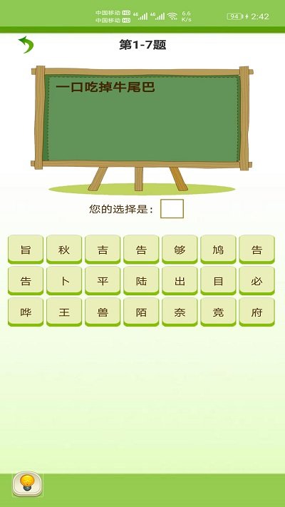 天天猜字谜手机版