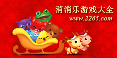 消消乐