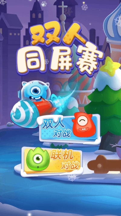 双人同屏赛官方版