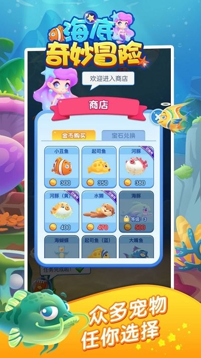 海底奇妙冒险游戏下载