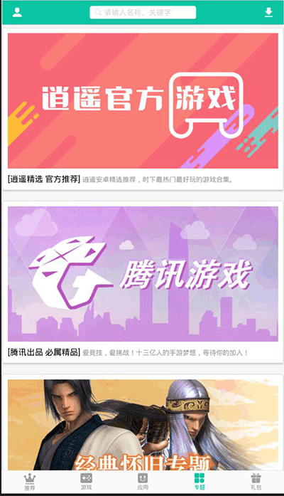逍遥市场app