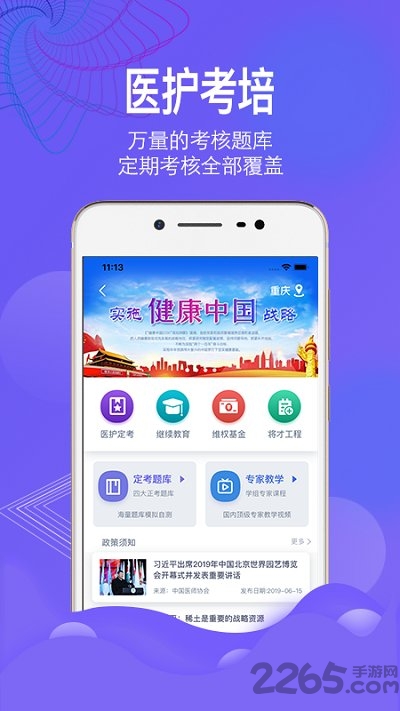 医掌控官方版