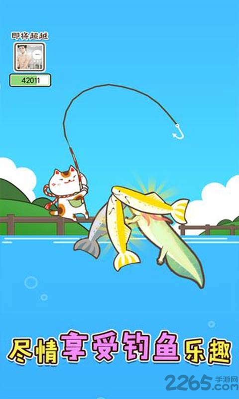 鱼儿爱上钩红包版