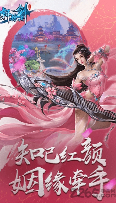 轩辕剑决手游