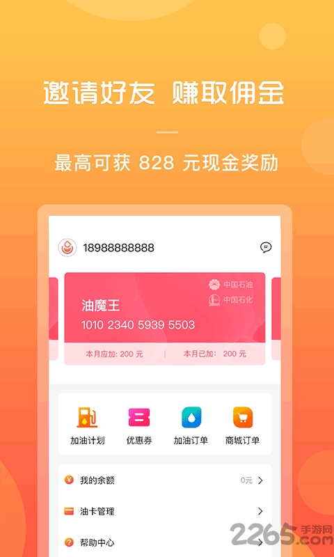 加油多多官方版