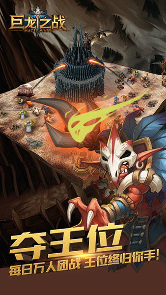 巨龙之战龙渊版 巨龙之战龙渊版官网