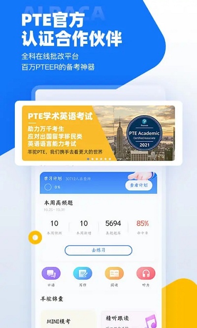 羊驼pte最新版
