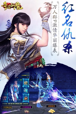 奇迹仙魔手游
