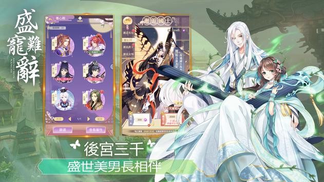 盛宠难辞官方版 盛宠难辞手游下载