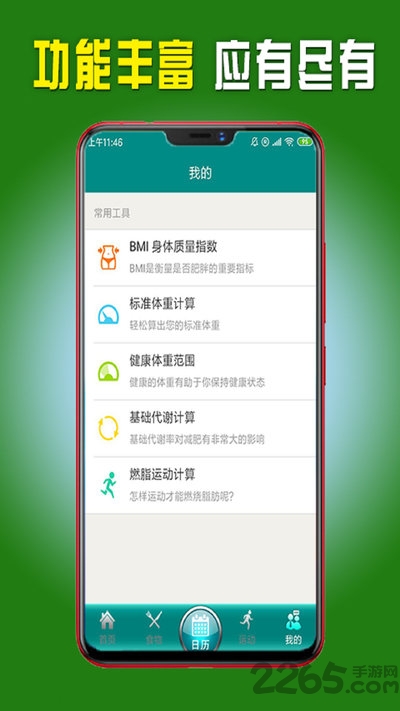 快瘦吧软件