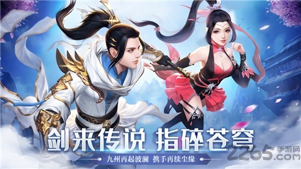 九州剑来手游