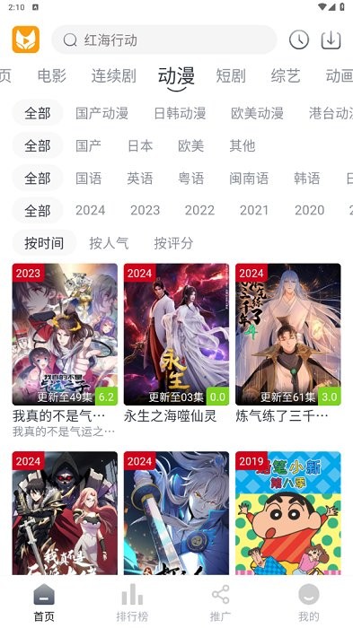 灵狐视频tv电视盒子最新版