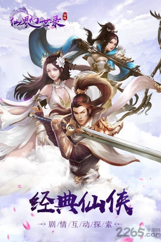 仙界幻世录手游九游版