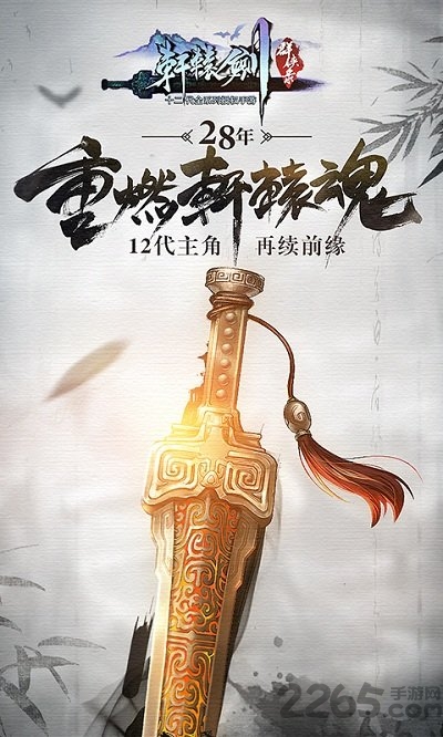 轩辕剑群侠录天之痕满v变态版