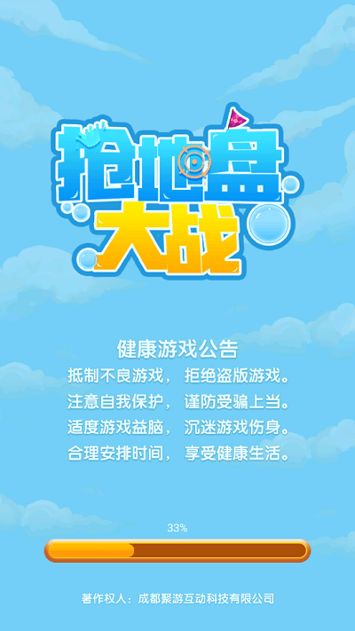 抢地盘大战手机版
